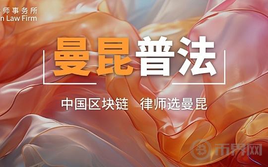 Web3律师解读：欧盟MiCA法案正式生效，详解Web3企业遵循的新法规